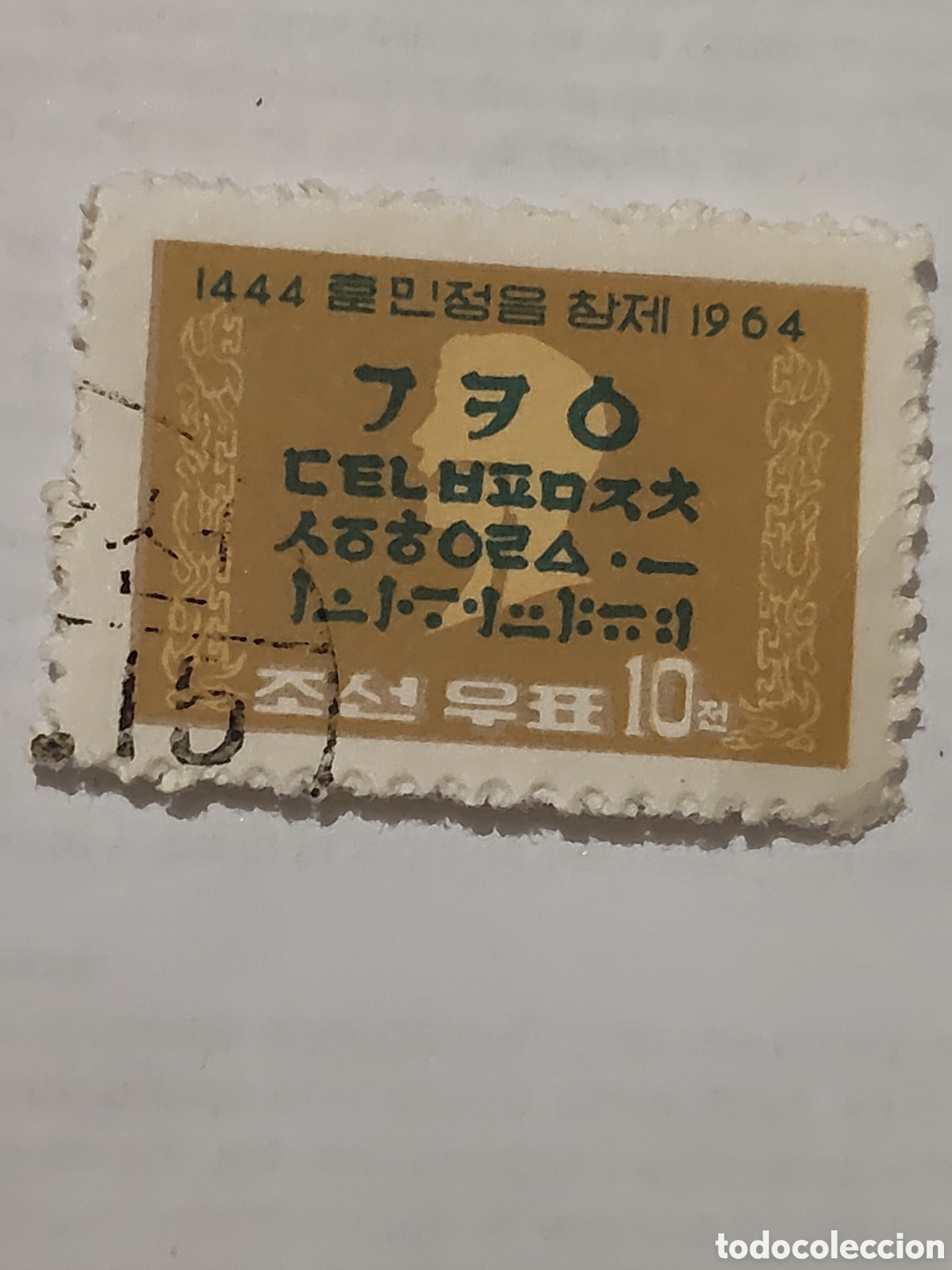 Sellos: Sello de Corea 520 aniversario de la creaci&oacute;n del alfabeto coreano 1964