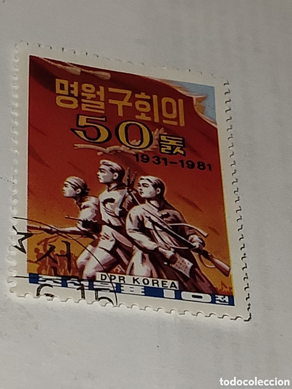 Selos: Sello de Corea del Norte 50 aniversario de la reuni&oacute;n de Mingyuehgou 1981