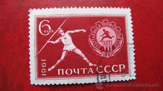 Selos: 1961 rusia, 7 juegos deportivos de los trabajadores, yvert 2443