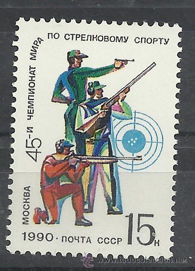 Sellos: URSS DEPORTES TIRO DEPORTIVO PISTOLA CARABINA