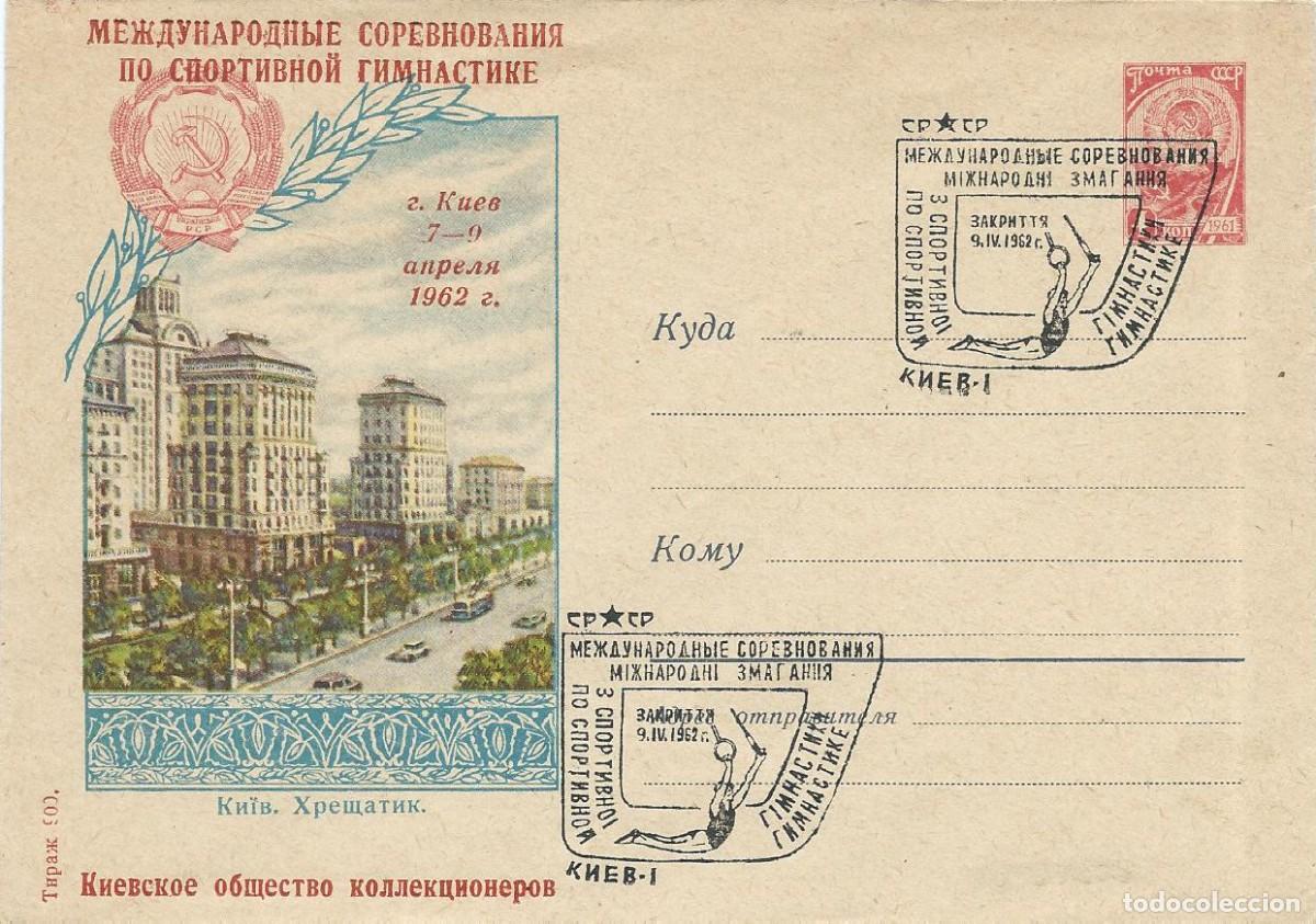 Sellos: 1962. URSS/USSR. MATASELLOS/POSTMARK. GIMNASIA/GYMNASTICS. ANILLAS/RINGS. DEPORTES/SPORTS.