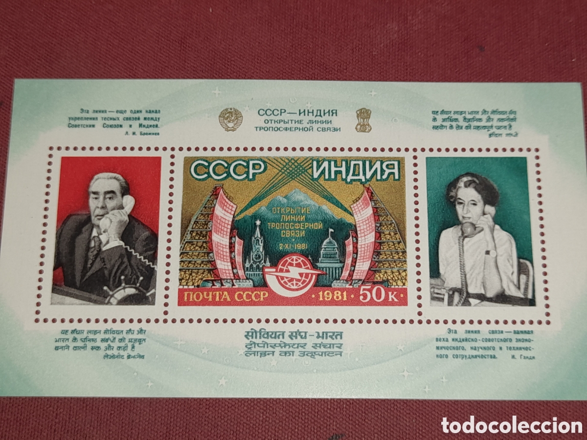 Sellos: HB Rusia (CCCP,URSS) nuevo 1981. Inauguraci&oacute;n l&iacute;nea tel&eacute;fono. Comunicaciones. Espacio. Antenas