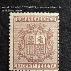 Sellos: ESCUDO DE ESPAÑA 10 CTS DE PESETA COMUNICACIÓNES AÑO 1870.. Lote 315506498