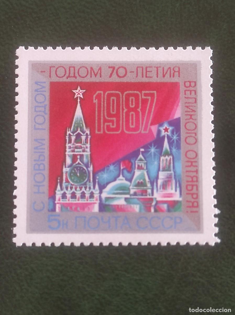 Sellos: 1986 urss - Foto 1