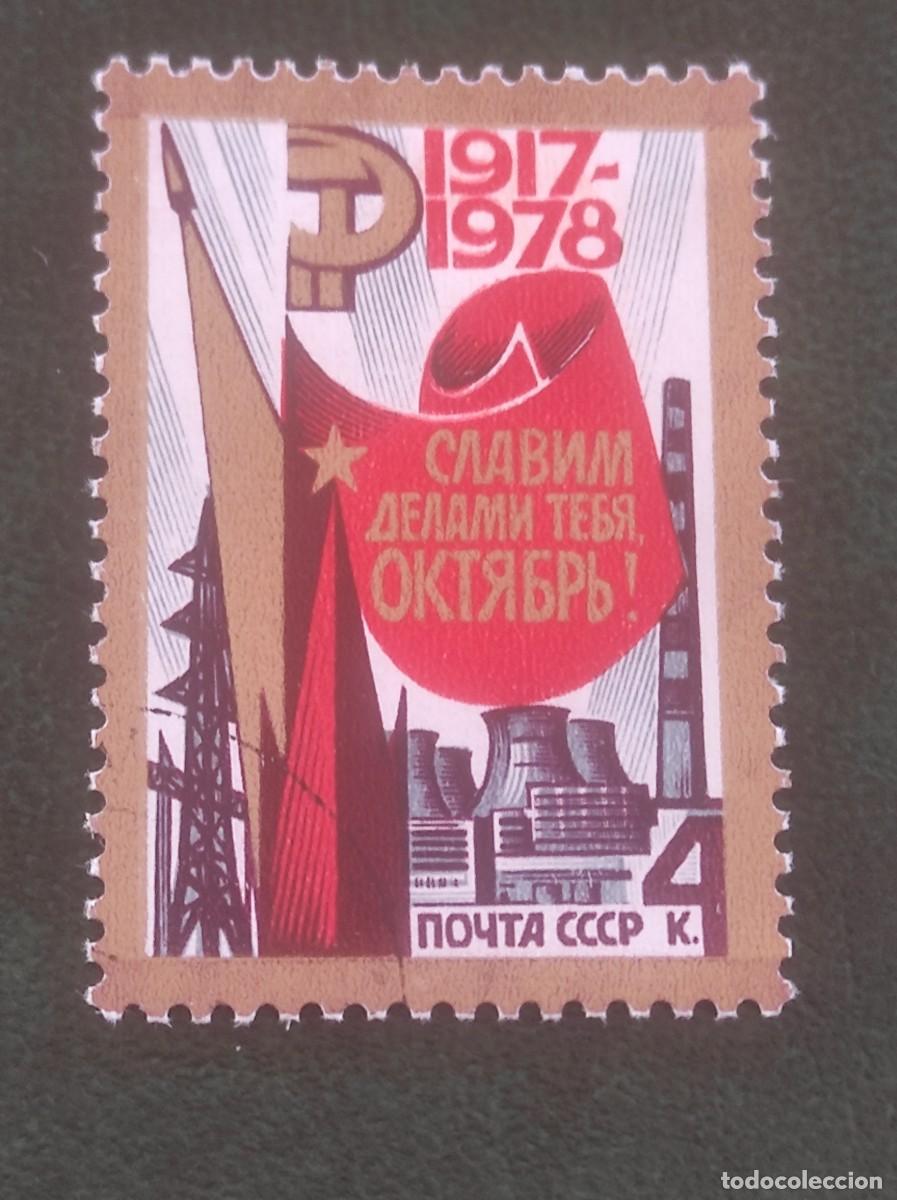 Sellos: 1978 urss - Foto 1