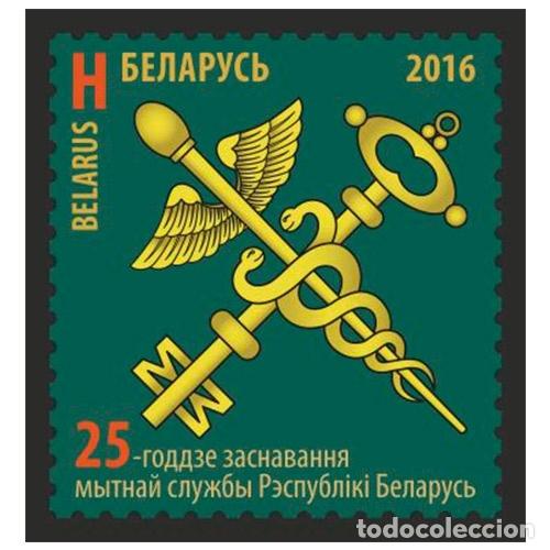 Sellos: Bielorrusia 2016 25 aniversario de la creaci&oacute;n del servicio de aduanas de la Rep&uacute;blica de Bielorrusi