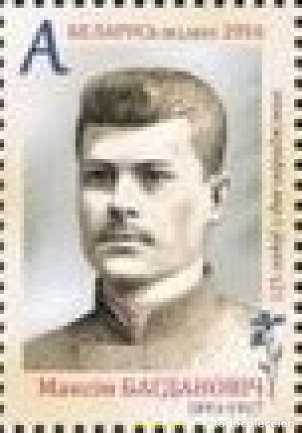 Sellos: 748472 MNH BIELORRUSIA 2016 125 ANIVERSARIO DEL NACIMIENTO DEL POETA MAKSIM BAGDANOVICH