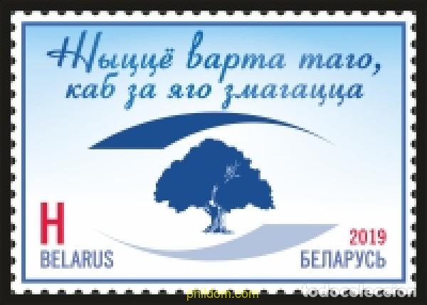 Sellos: 623952 MNH BIELORRUSIA 2019 LOGROS DE LA MEDICINA