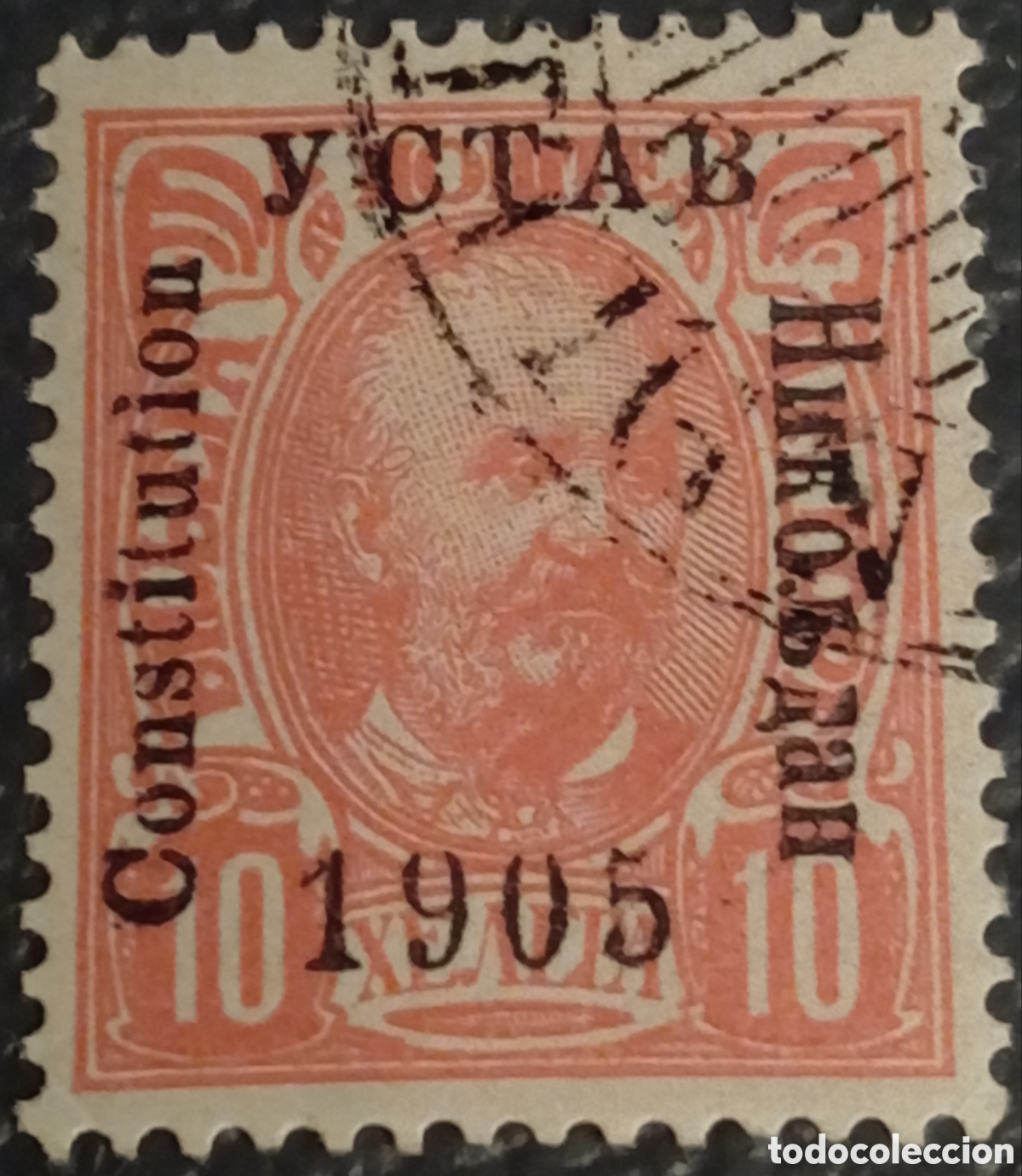 Sellos: Sello Montenegro 1905 Constituci&oacute;n 10h Usado - Cat&aacute;logo Michel 59 / Scott 71