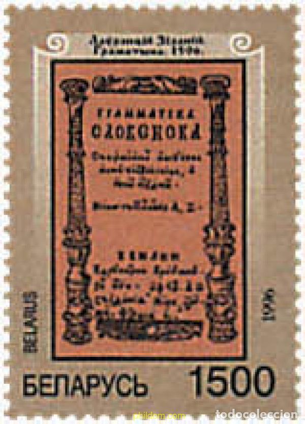 Sellos: 84162 MNH BIELORRUSIA 1996 400 ANIVERSARIO DE LA EDICION DE LA GRAMATICA ESLAVA.