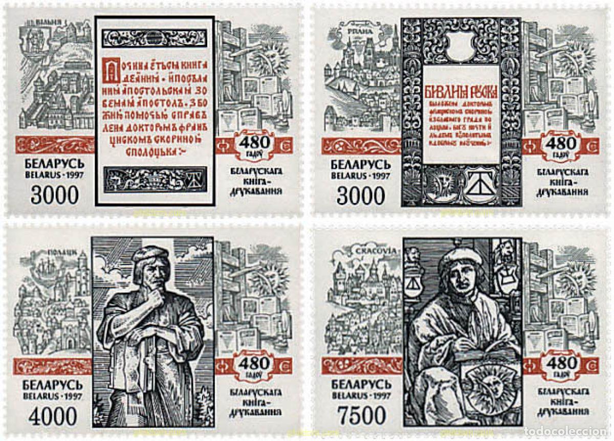 Sellos: 84199 MNH BIELORRUSIA 1997 480 ANIVERSARIO DE LA PRIMERA IMPRENTA EN BIELORUSIA