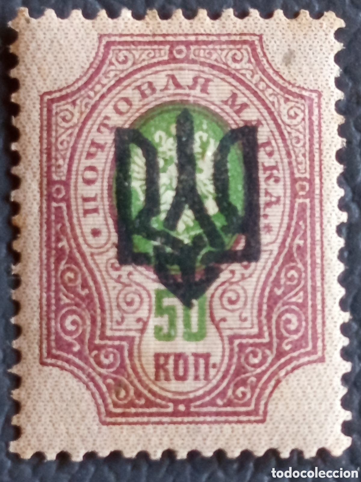 Sellos: Sello Ucrania 1918 Sobrecarga Tridente sobre 50 Kop Cat#17 MNH