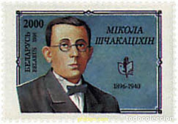 Sellos: 84164 MNH BIELORRUSIA 1996 CENTENARIO DEL NACIMIENTO DE MIKOLA CHTCHAKATZIKHIN