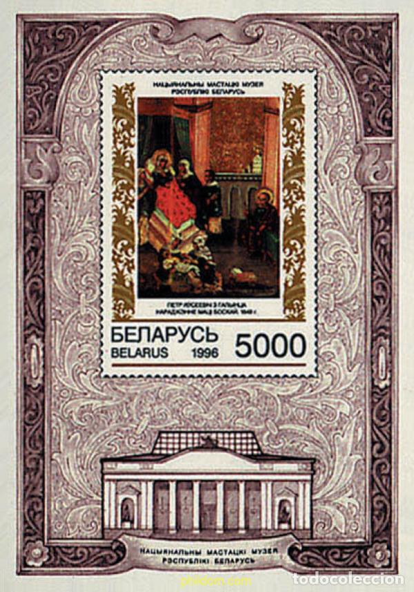 Timbres: 84172 MNH BIELORRUSIA 1996 ICONOS DEL MUSEO NACIONAL.