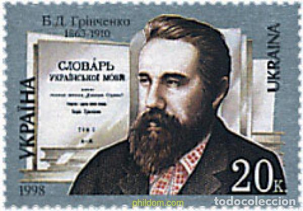 Francobolli: 67283 MNH UCRANIA 1998 135 ANIVERSARIO DEL NACIMIENTO DE BORIS GRITSCHENKO