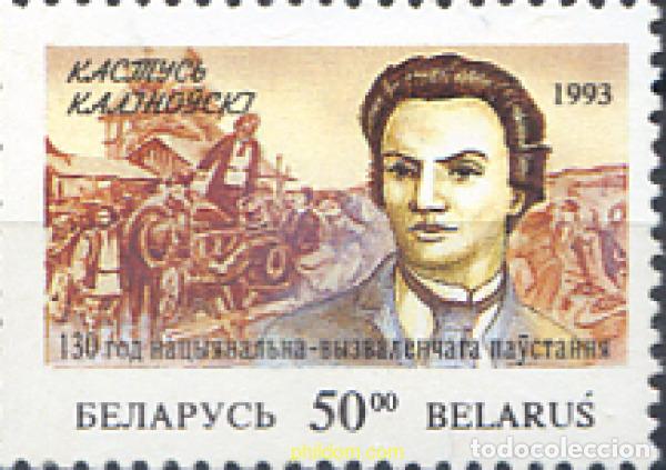 Sellos: 119180 MNH BIELORRUSIA 1993 130 ANIVERSARIO DE LA INSURRECCION RURAL DIRIGIDA POR K. KALINOVSKI