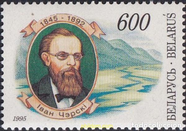 Sellos: 120470 MNH BIELORRUSIA 1995 150 ANIVERSARIO DEL NACIMIENTO DE IVAN CHERSKI