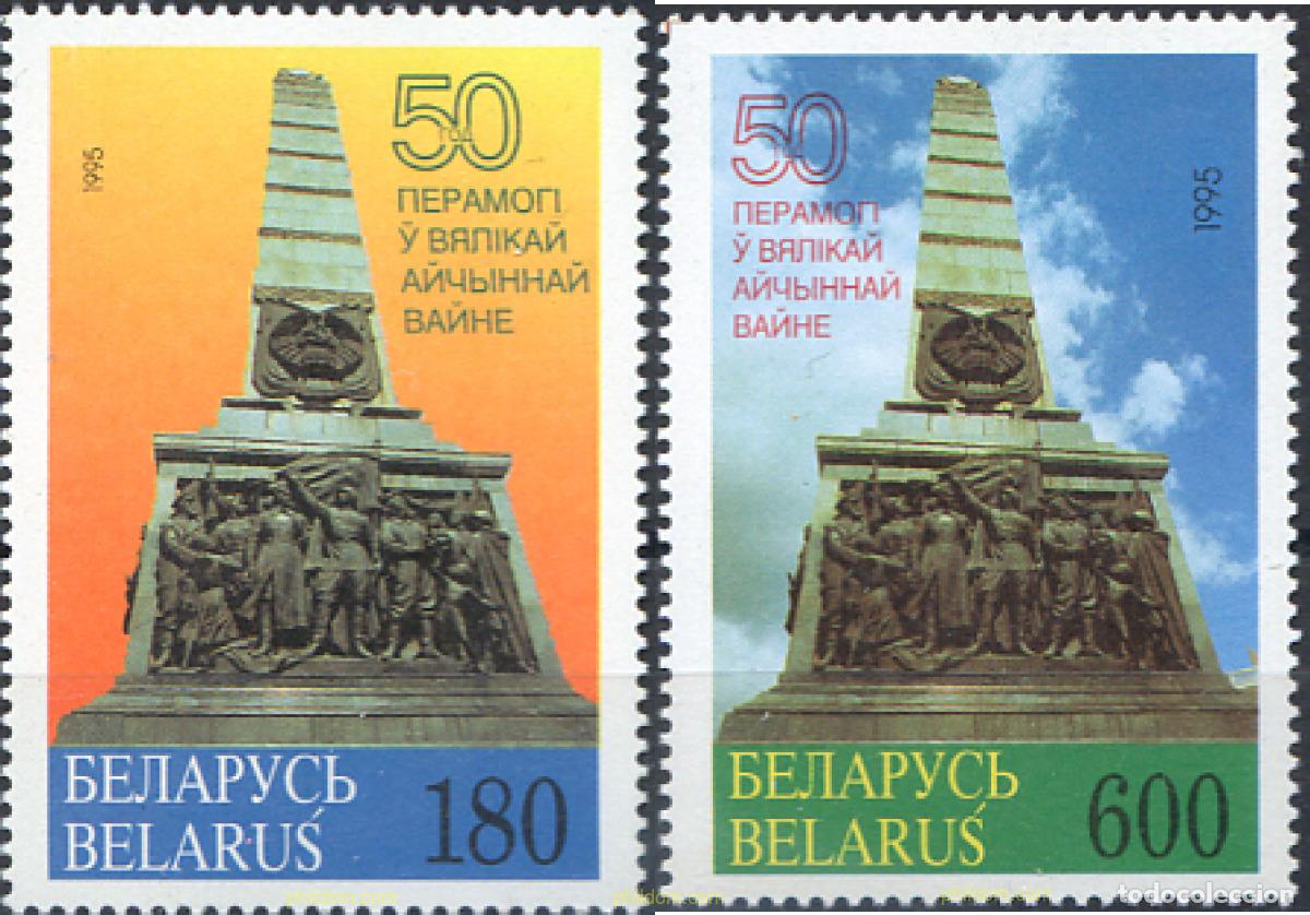 Sellos: 119188 MNH BIELORRUSIA 1995 50 ANIVERSARIO DE LA VICTORIA