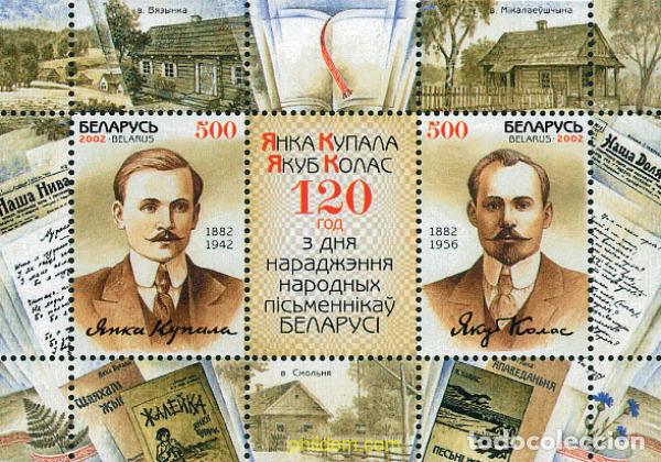 Francobolli: 113600 MNH BIELORRUSIA 2002 120 ANIVERSARIO DEL NACIMIENTO DE JANKA KUPALA Y JAKUB KOLAS