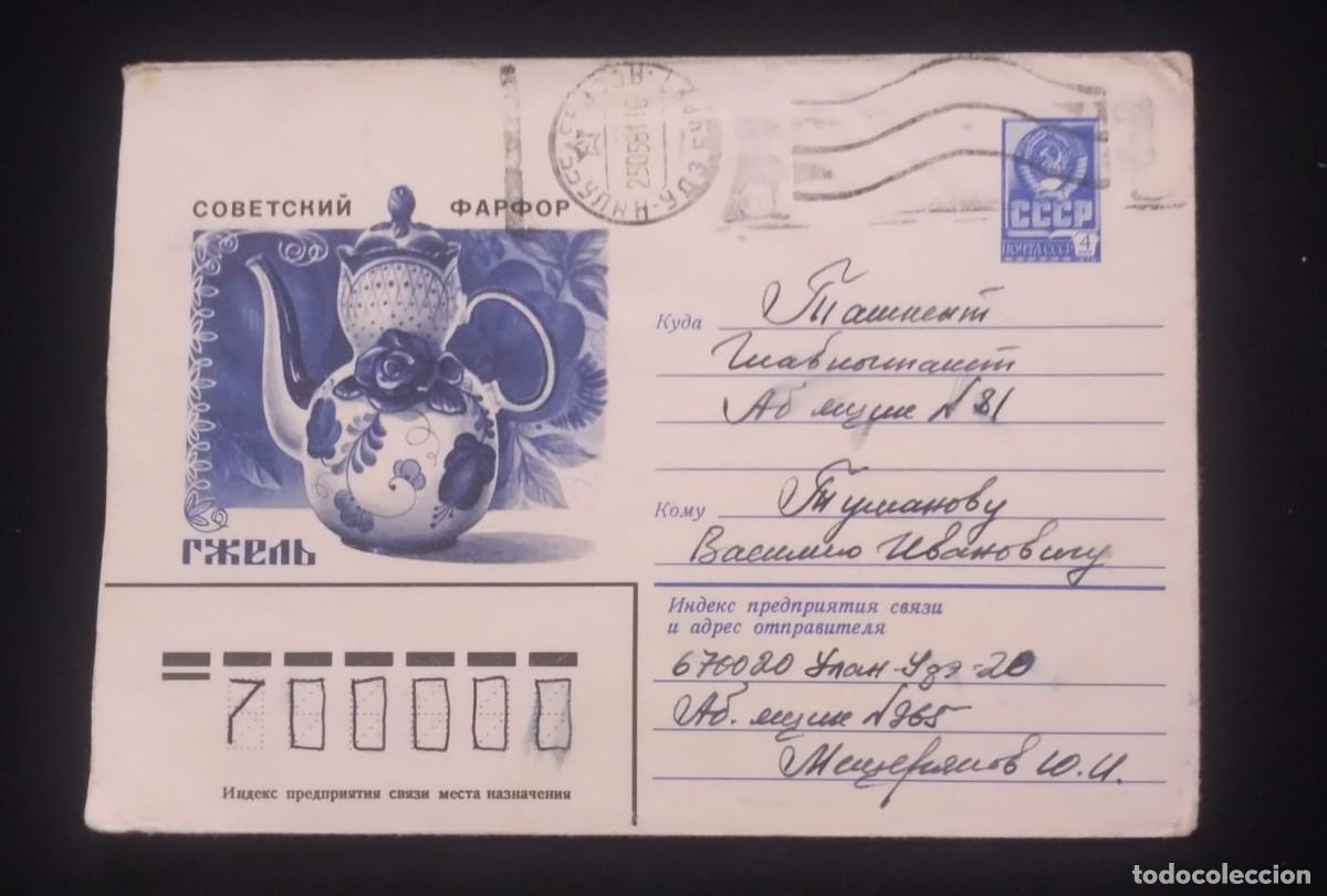 Sellos: TS) 1981 SOVIET UNION, CANCELLATION STAMP, POSTAL STATIONARY,WITH THE NATIONAL COAT OF ARMS STAMP.