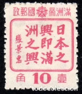 Sellos: Manchuria. Cooperaci&oacute;n de Jap&oacute;n y Manchuria. 1944. YT-146a.. Usado