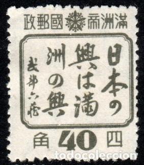 Sellos: Manchuria. Cooperaci&oacute;n de Jap&oacute;n y Manchuria. 1944. YT-147. Usado