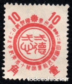 Sellos: Manchuria. Una virtud un esp&iacute;ritu. 1945. YT-151. Usado