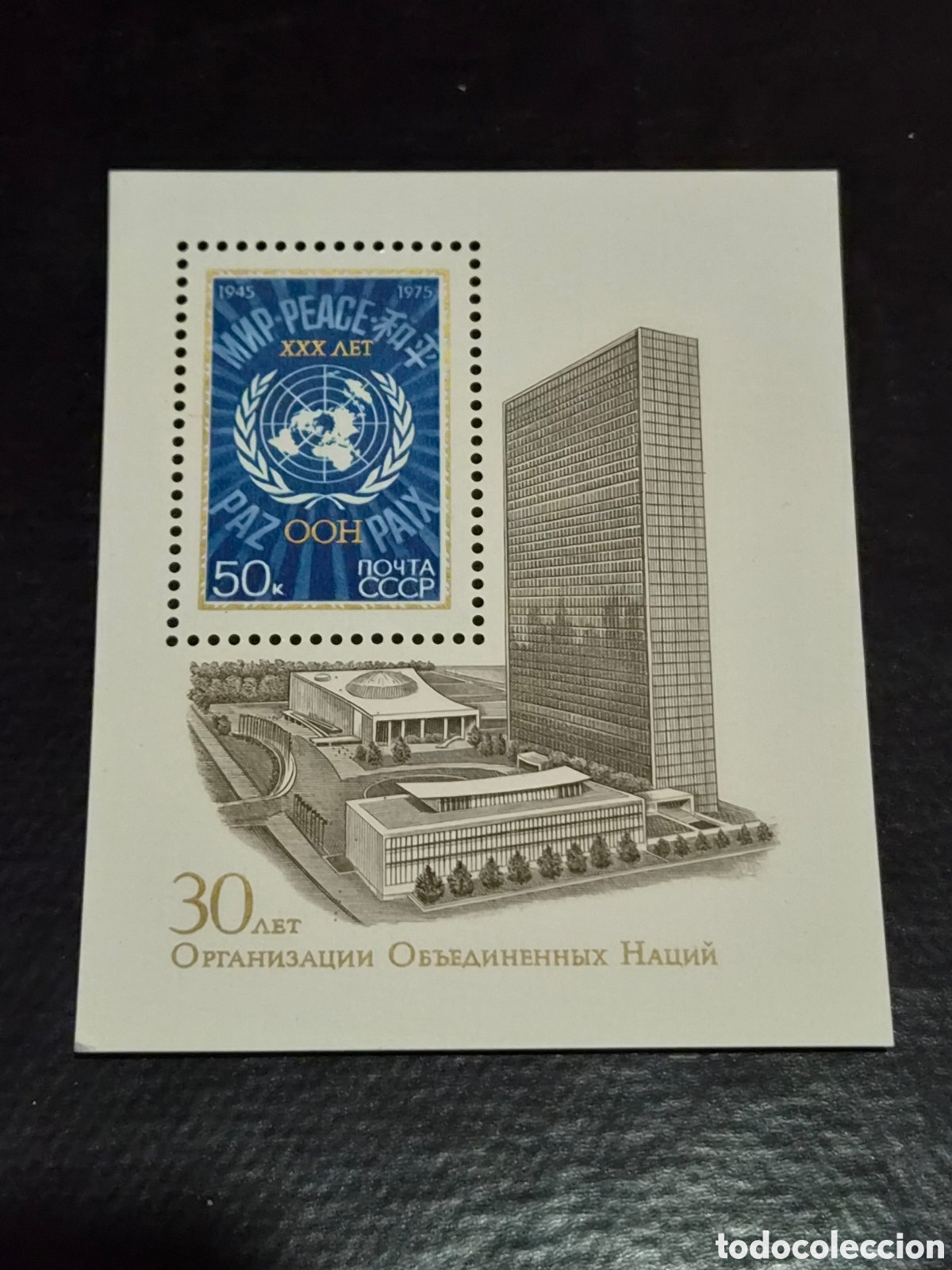Sellos: Hoja Bloque URSS 1975 - 30 Aniversario ONU - Nueva MNH (Goma Original