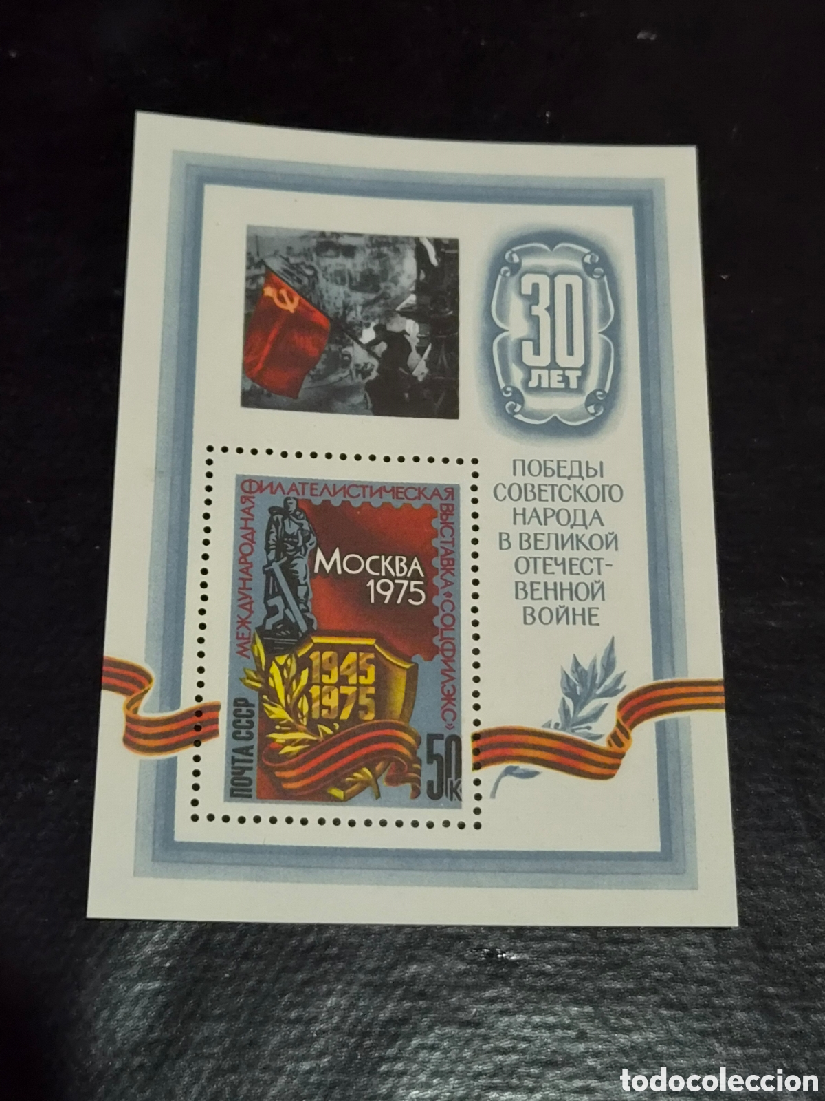 Sellos: Hoja Bloque URSS 1975 - 30 Aniversario Victoria II Guerra Mundial MNH