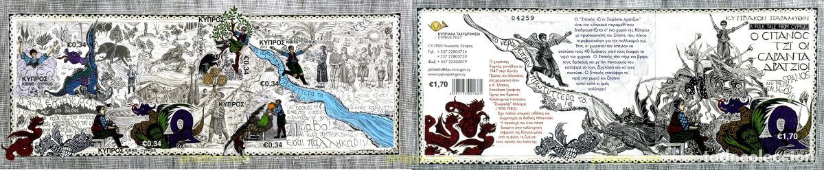 Sellos: 311444 MNH CHIPRE 2013 DRAGON