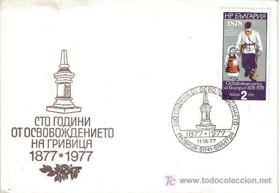 Sellos: BULGARIA 1977 MONUMENTO CENTENARIO - Foto 1