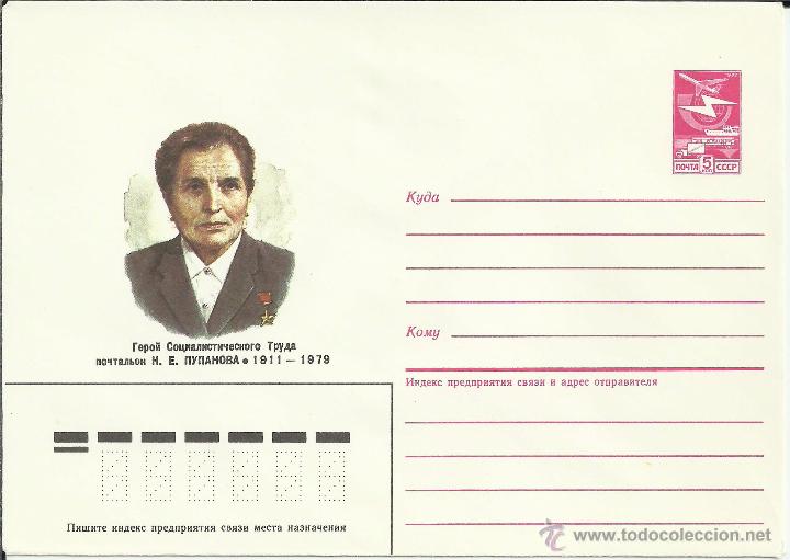 Sellos: URSS ENTERO POSTAL - Foto 1