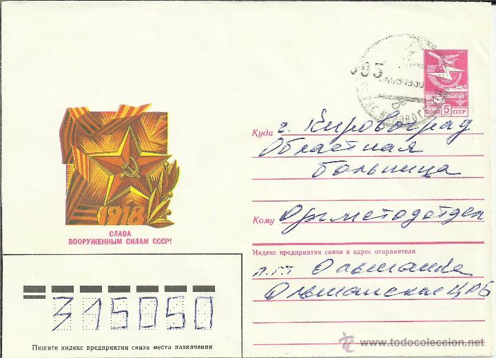 Sellos: URSS ENTERO POSTAL ESTRELLA 1918 - Foto 1
