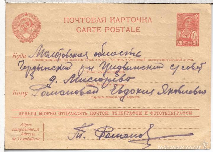Sellos: URSS ENTERO POSTAL - Foto 1