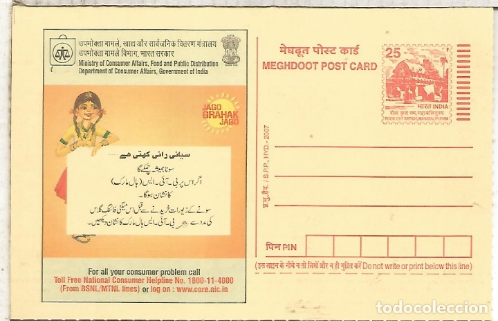 Sellos: INDIA ENTERO POSTAL CONSUMO - Foto 1