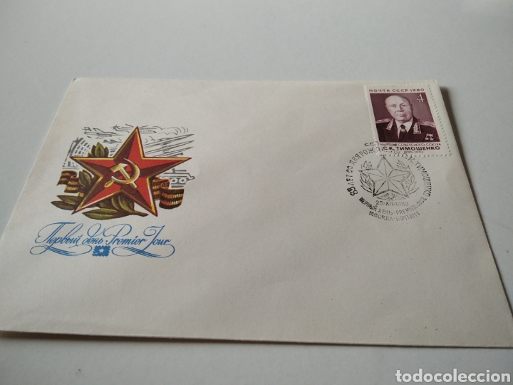 Sellos: Sobre primer d&iacute;a URSS - Foto 1