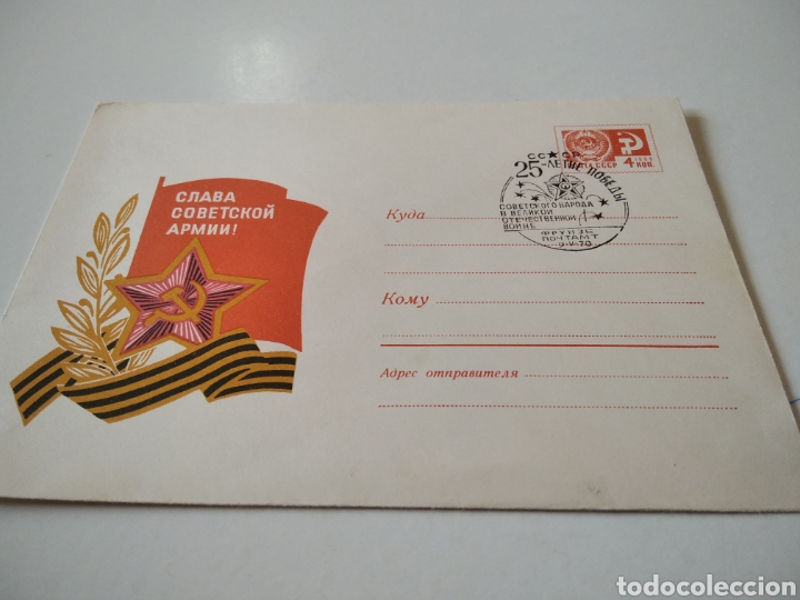 Sellos: Sobre URSS militar - Foto 1