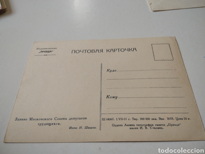 Sellos: Postal URSS edificio Congreso de los diputados - Foto 2