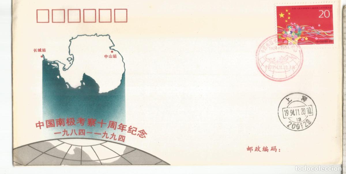Timbres: ANTARTIDA ANTARCTIC CHINA 1994 DECIMO ANIVERSARIO EXPEDICION