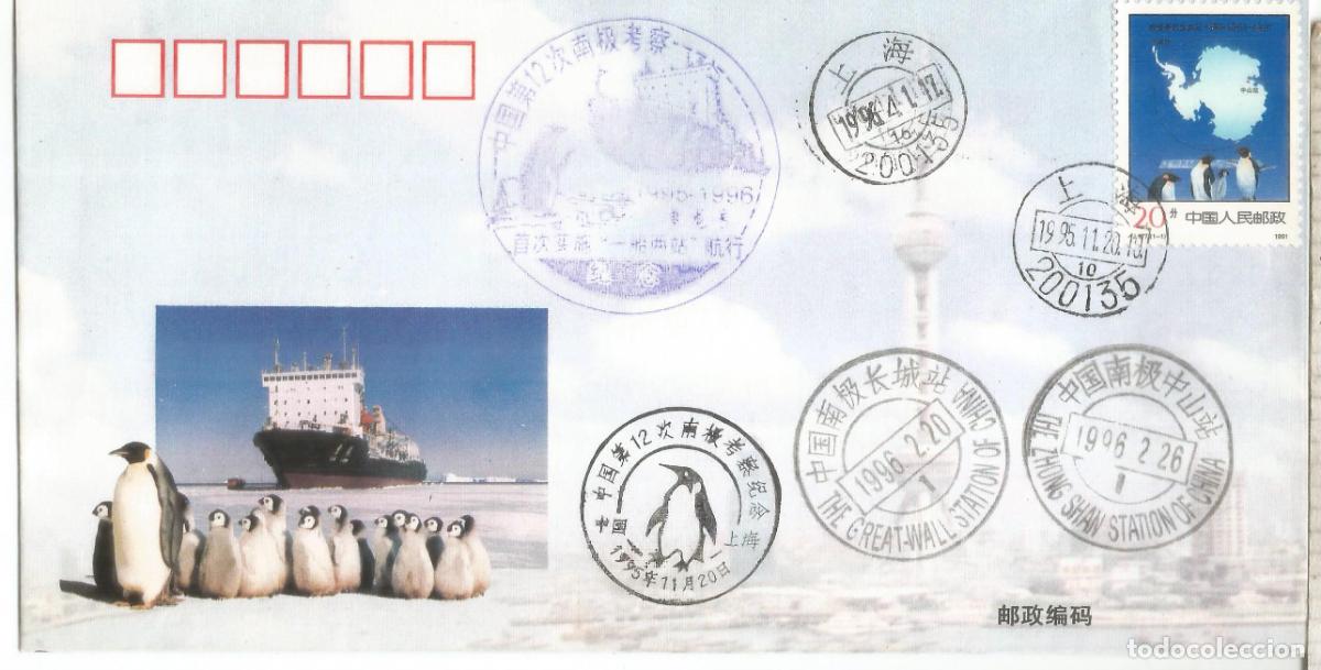 Timbres: ANTARTIDA ANTARCTIC CHINA BASE GREAT WALL 1995 ZHONG SHAN
