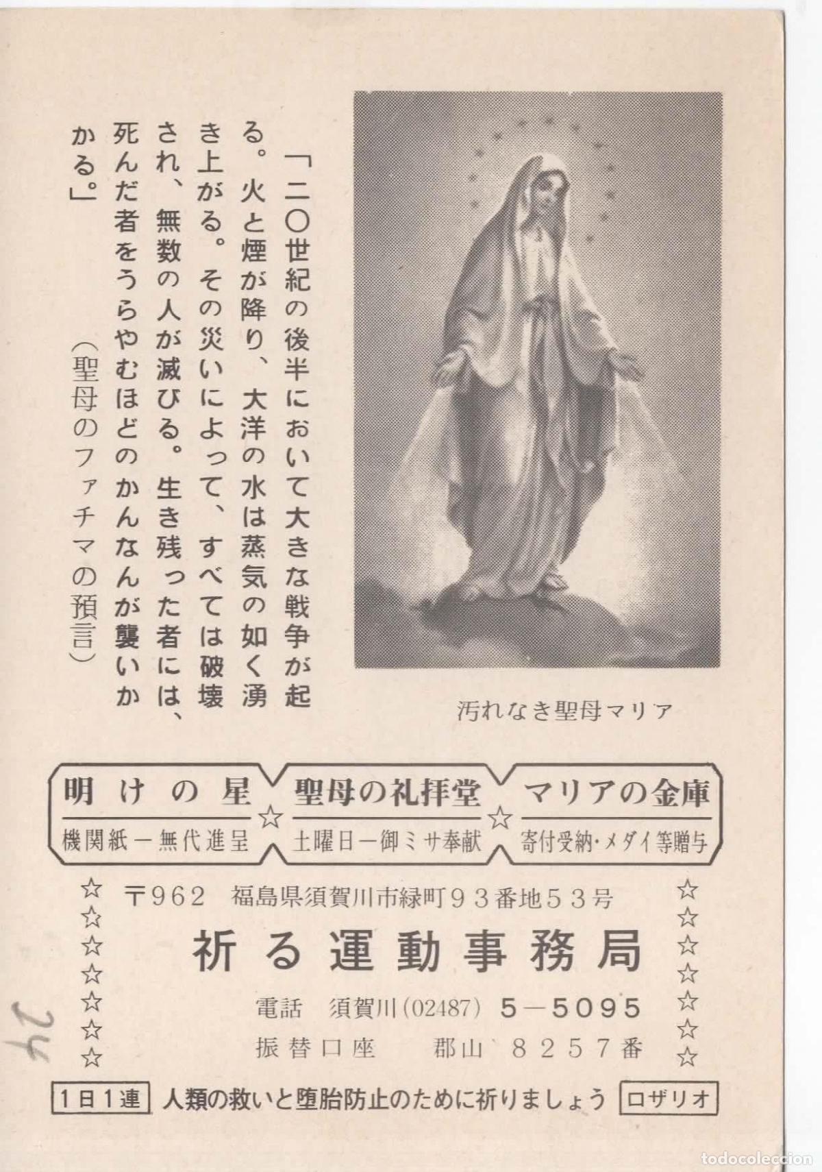 Sellos: JAPON ENTERO POSTAL RELIGION VIRGEN DE FATIMA CRISTIANISMO