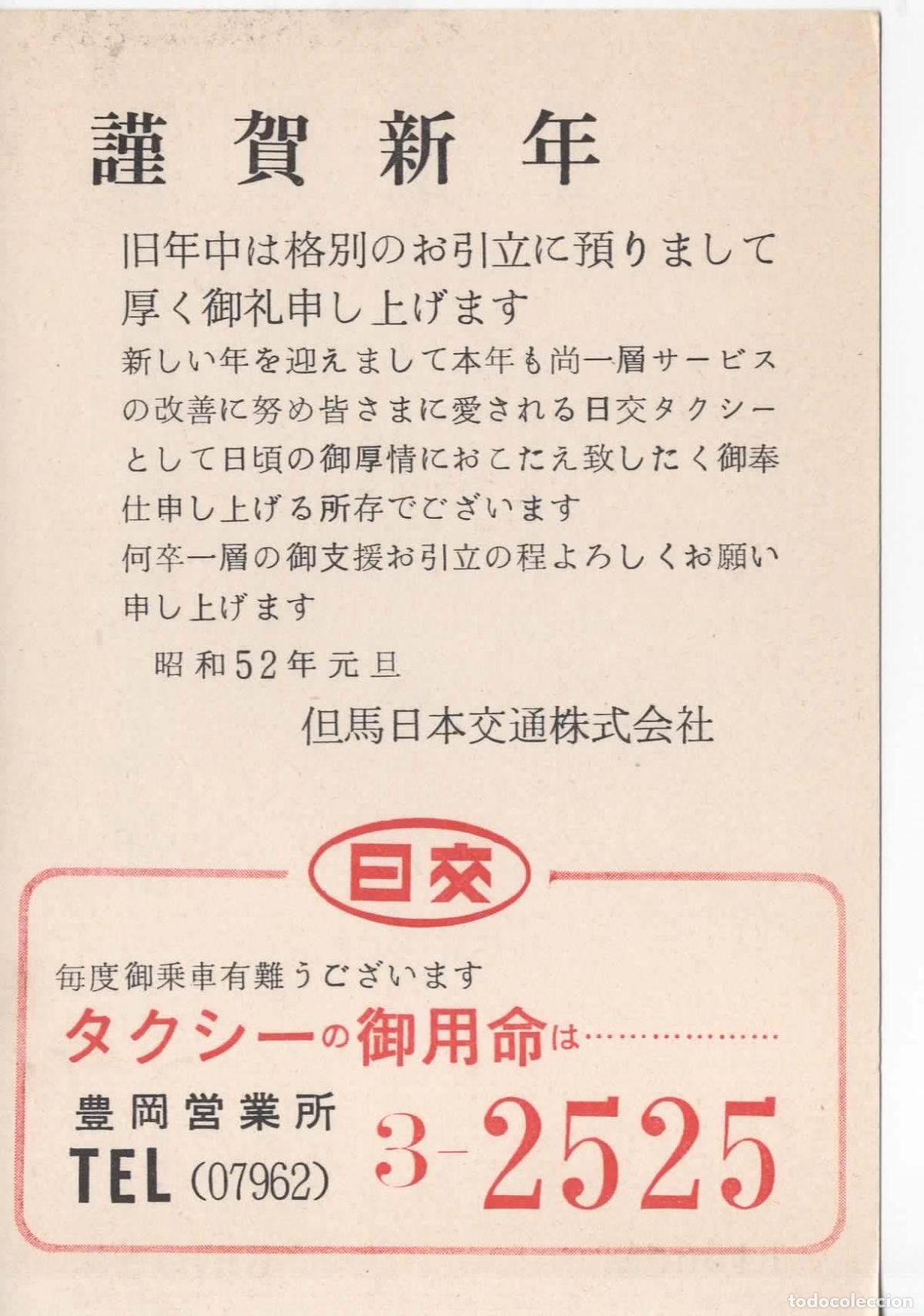 Sellos: JAPON ENTERO POSTAL PUBLICIDAD TRANSPORTE TAXI