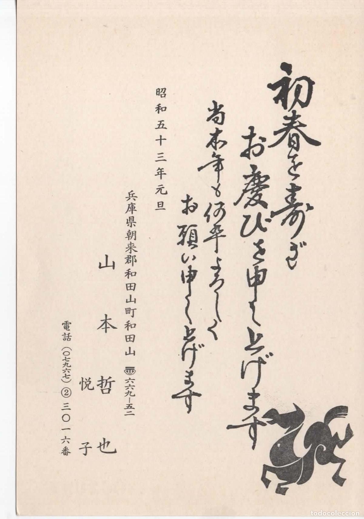 Sellos: JAPON ENTERO POSTAL PUBLICIDAD A&Ntilde;O NUEVO NEW YEAR CABALLO HORSE