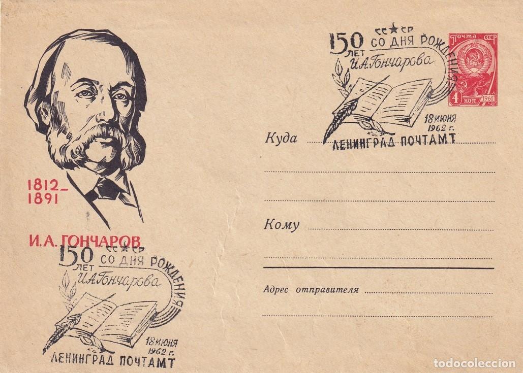 Sellos: Sobre entero postal Rusia URSS CCCP 1962 - 150 Aniversario nacimiento del escritor Iv&aacute;n Goncharov