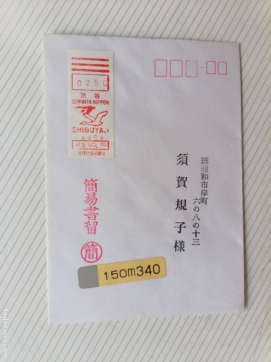 Briefmarken: Jap&oacute;n, sobre etiqueta ATM (簡易書留, Kan'i kātome, correo certificado simple)