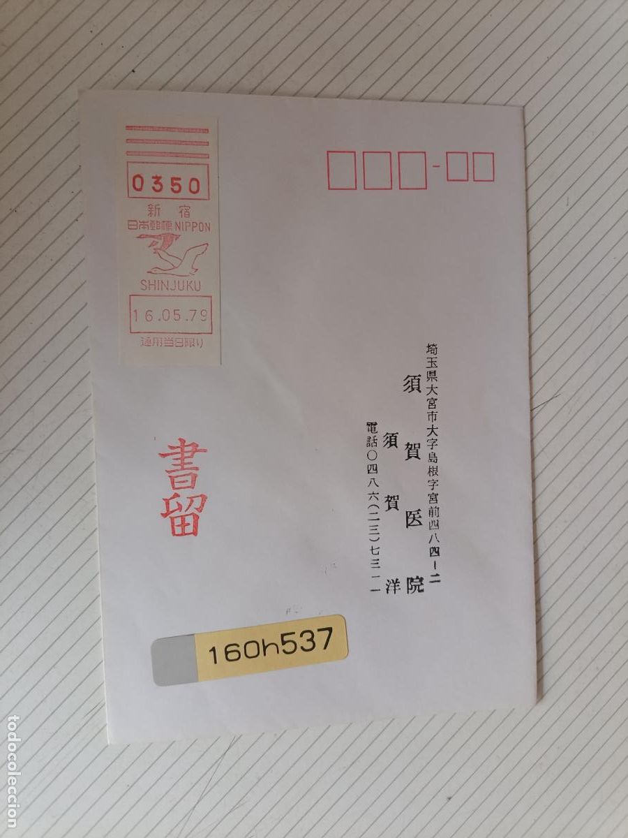 Briefmarken: Jap&oacute;n, Sobre etiqueta ATM 1979