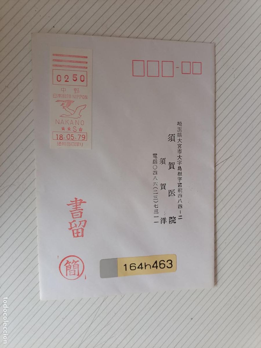 Briefmarken: Jap&oacute;n, Sobre etiqueta ATM 1979