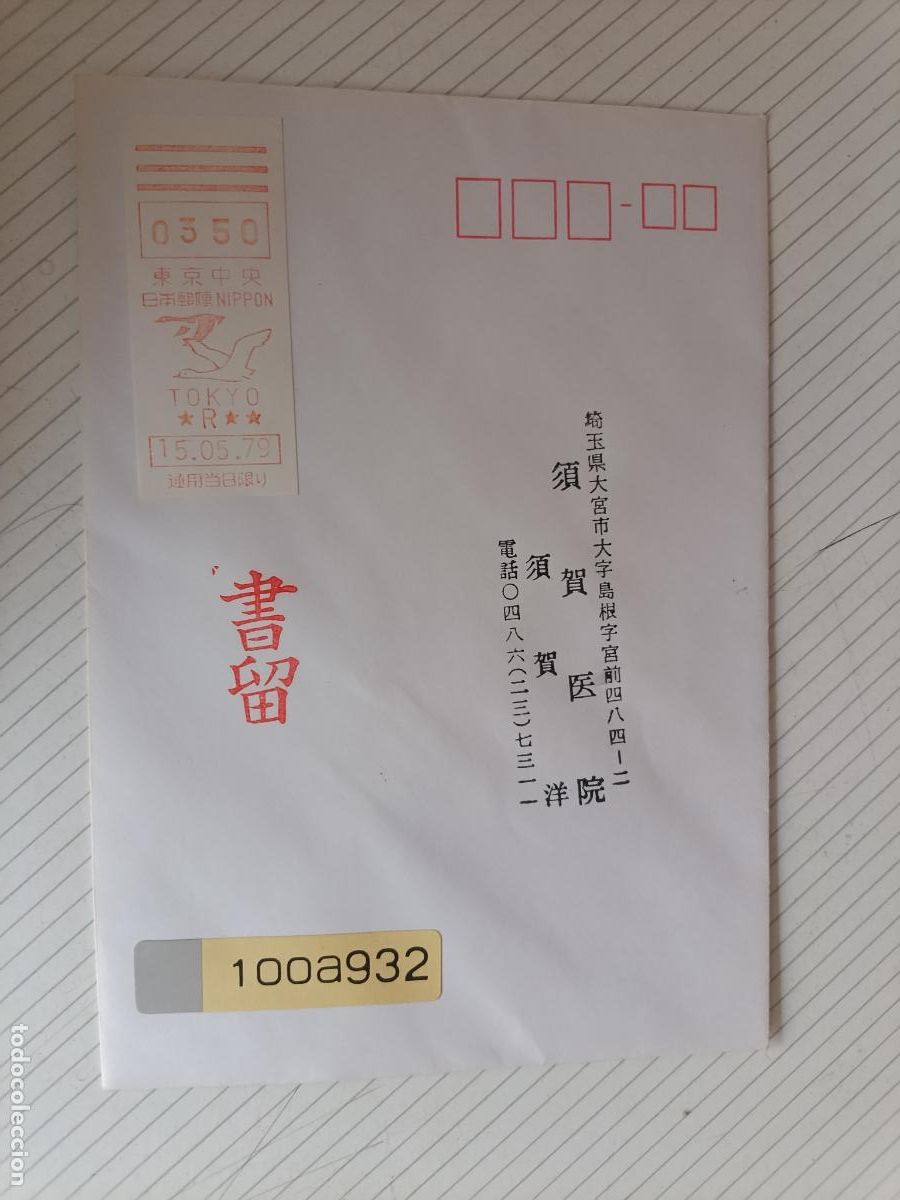 Briefmarken: Jap&oacute;n, Sobre etiqueta ATM 1979