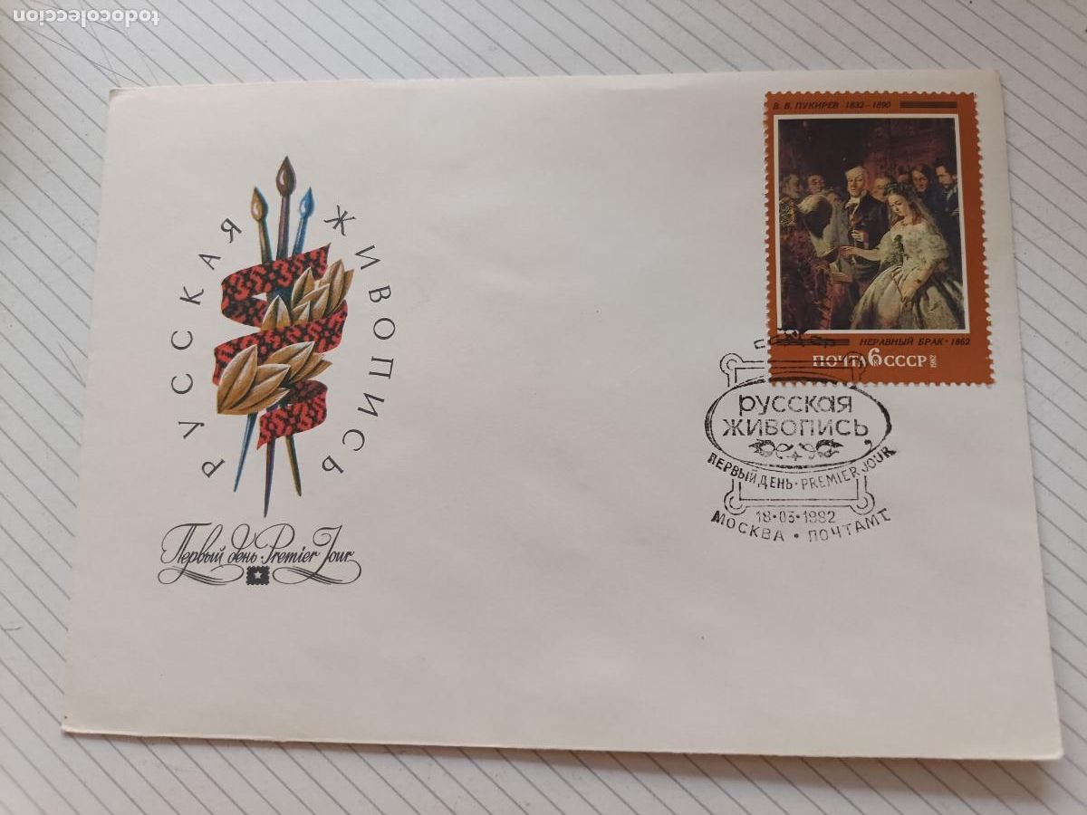 Sellos: RUSIA URSS, sobre Primer d&iacute;a, 1982