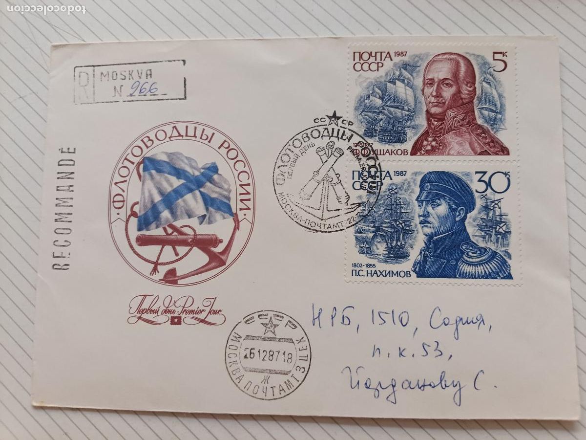 Briefmarken: Rusia, Armada. Primer d&iacute;a, URSS